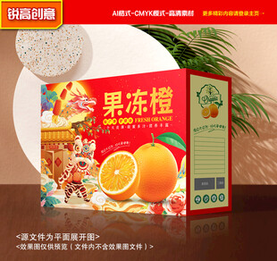 橙子包装 果冻橙礼盒