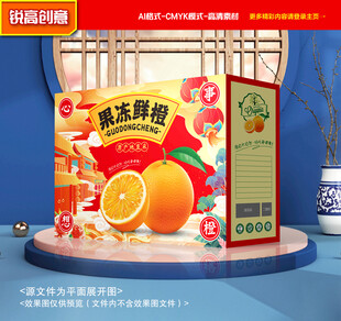 橙子包装 果冻橙礼盒