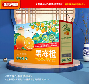 橙子包装 果冻橙礼盒