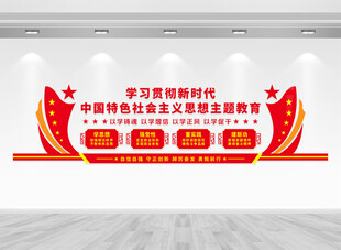 中国特色社会主义思想文化墙