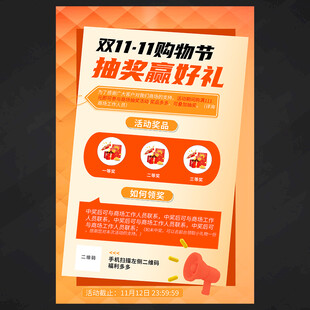 双十一海报