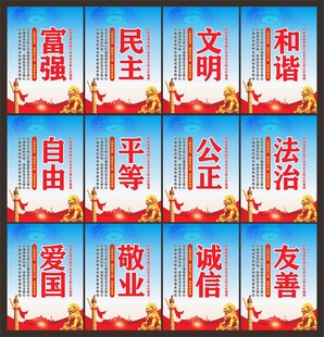 社会主义核心价值观