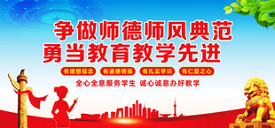 师德师风