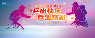 乒乓球展板