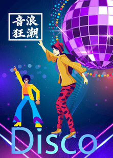 复古迪斯科舞者激情热舞海报