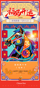 多彩骏马主题海报