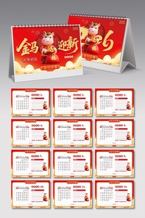 2026年马年新年台历日历