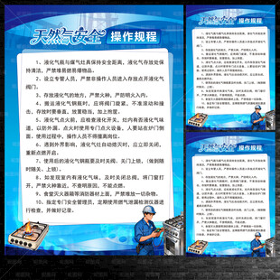 天然气安全操作规程