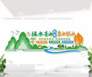 绿水青山就是金山银山户外文化墙