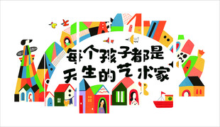 艺术培训班立体墙贴画美术教室 