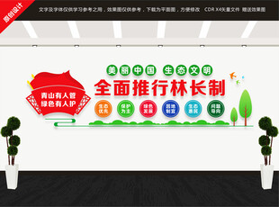 林长制文化墙