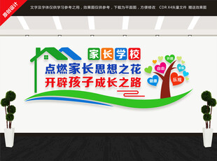 家长学校文化墙