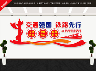 交通强国文化墙