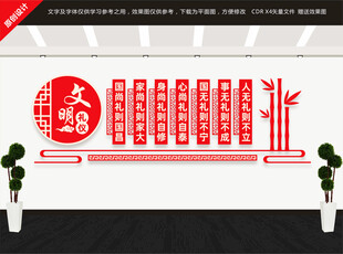 文明礼仪文化墙
