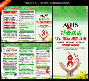 2025世界艾滋病日三折页