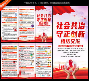 艾滋病日三折页