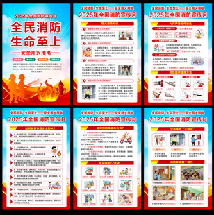 全国消防日宣传