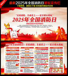 119全国消防日宣传栏
