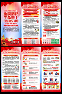 2025年消防宣传月展架易拉宝