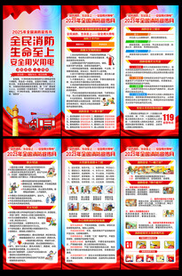 2025消防月展架易拉宝