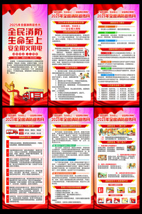 2025年119全国消防日展架