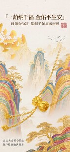 莲花黄金饰品海报