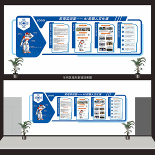 职教机电汽车机器人实训室制度墙