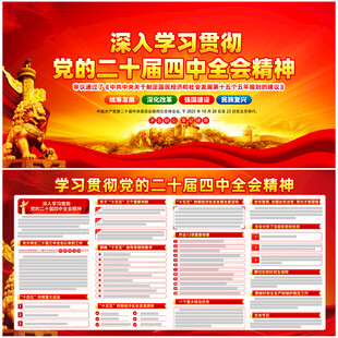 党的二十届四中全会公报