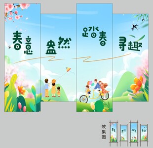 春日踏青展板设计