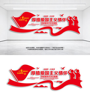 爱国主义教育基地文化墙