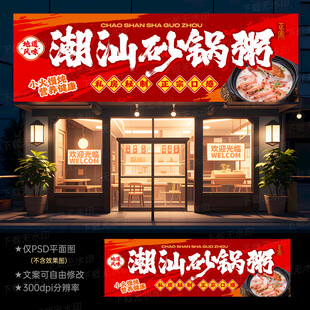 正宗潮汕砂锅粥门头灯箱