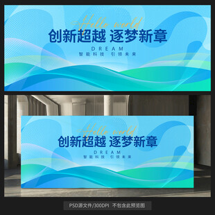 蓝色会议展板背景