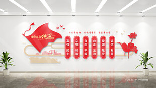 社会主义核心价值观