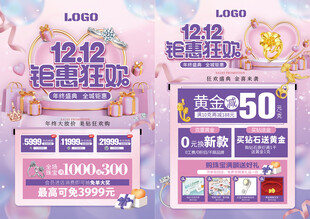 双12双十二珠宝