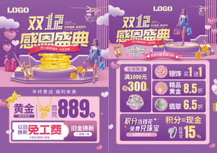 双12双十二珠宝