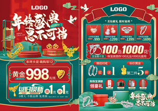 年终盛典双12珠宝