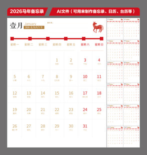 2026年工作备忘录