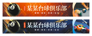 台球招牌