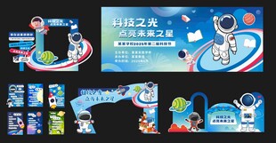 校园科技节 科技布置 蓝色科技