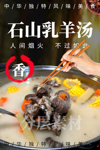 石山乳羊汤