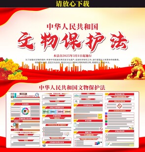 中华人民共和国文物保护法