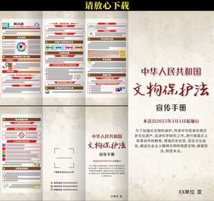 中华人民共和国文物保护法三折页