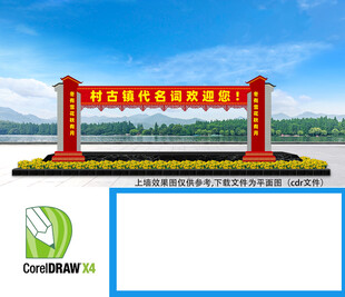 美丽乡村龙门架