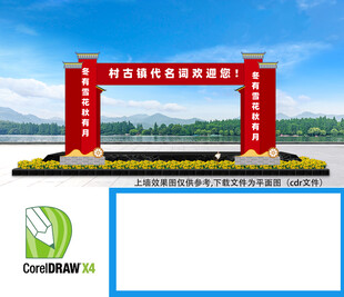 乡村振兴龙门架