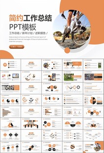 骑行运动山地自行车PPT