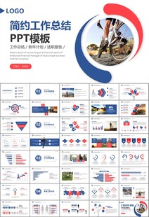 骑行运动山地自行车PPT