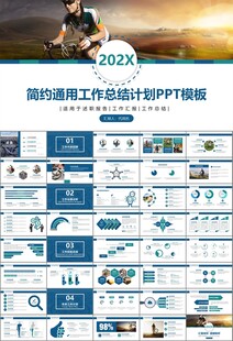 骑行运动山地自行车PPT