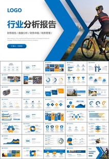 骑行运动山地自行车PPT