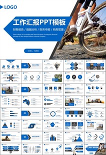 骑行运动山地自行车PPT