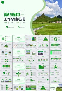 最美乡村旅游乡村振兴PPT